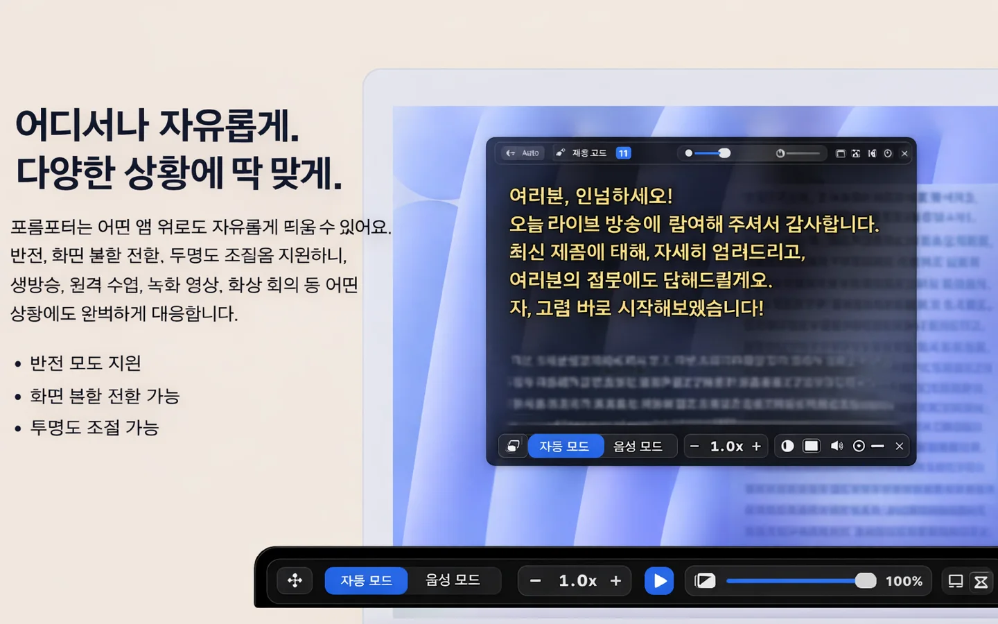 Beast Teleprompter background
