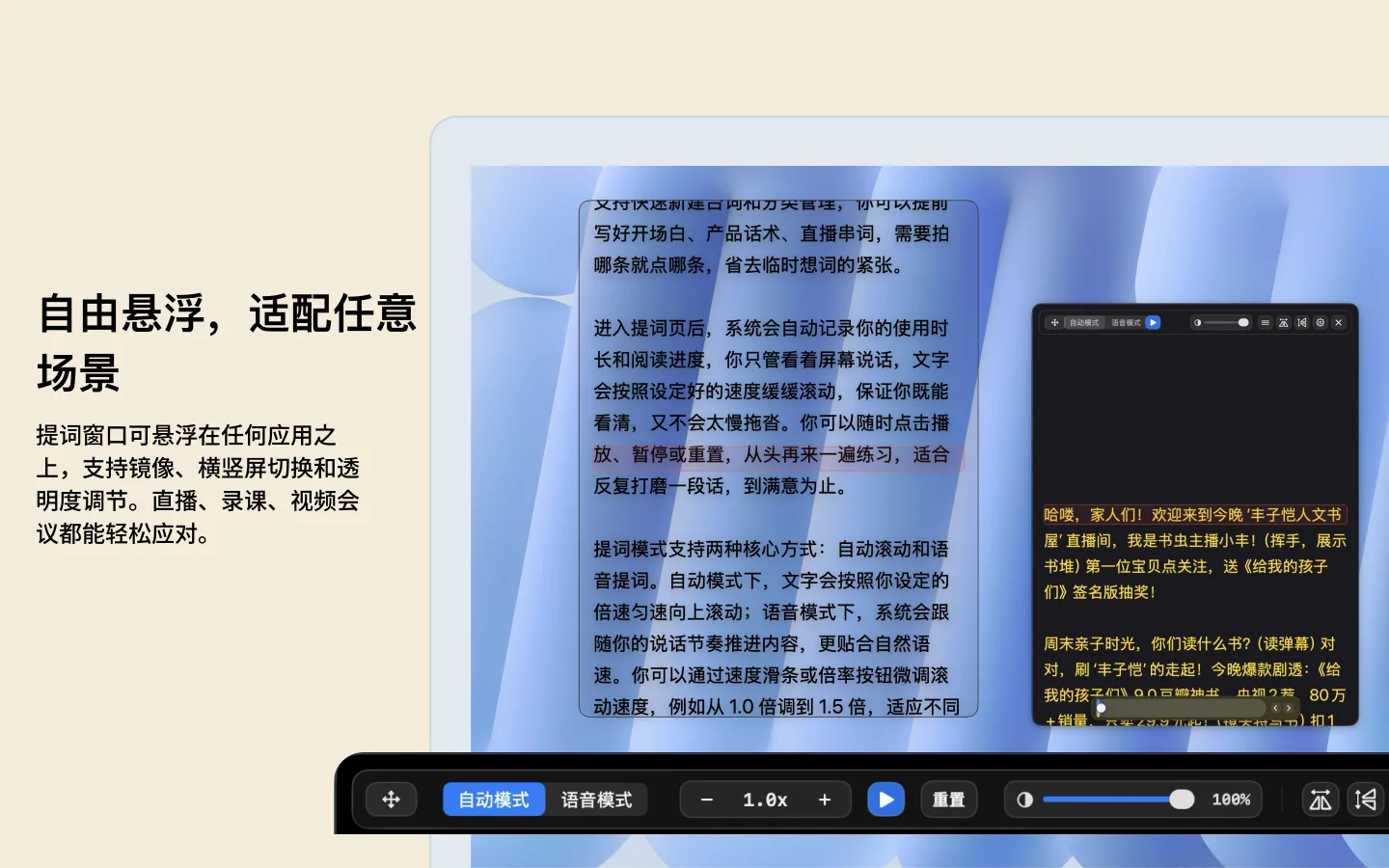 野兽提词器 background