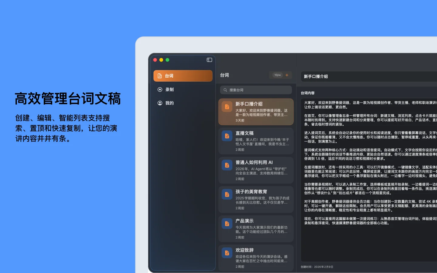野兽提词器 macOS 版